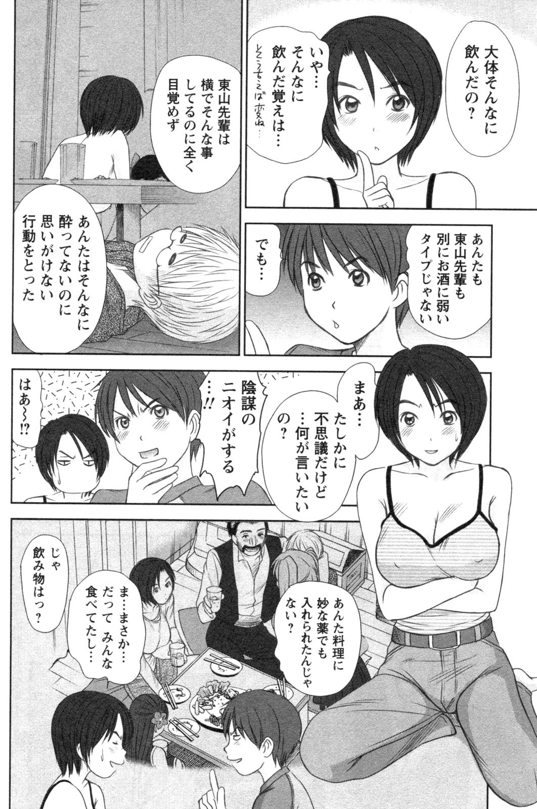 [Sano Takayoshi] Kazamidori Triangle Vol.4 page 176 full