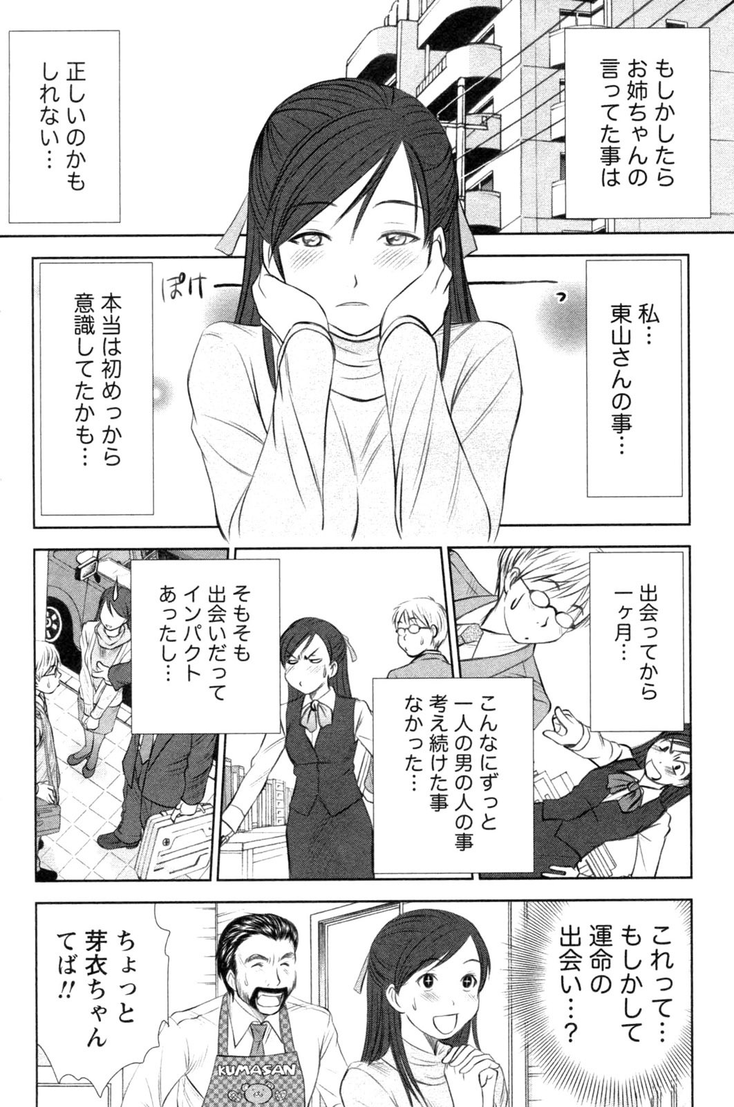 [Sano Takayoshi] Kazamidori Triangle Vol.4 page 18 full