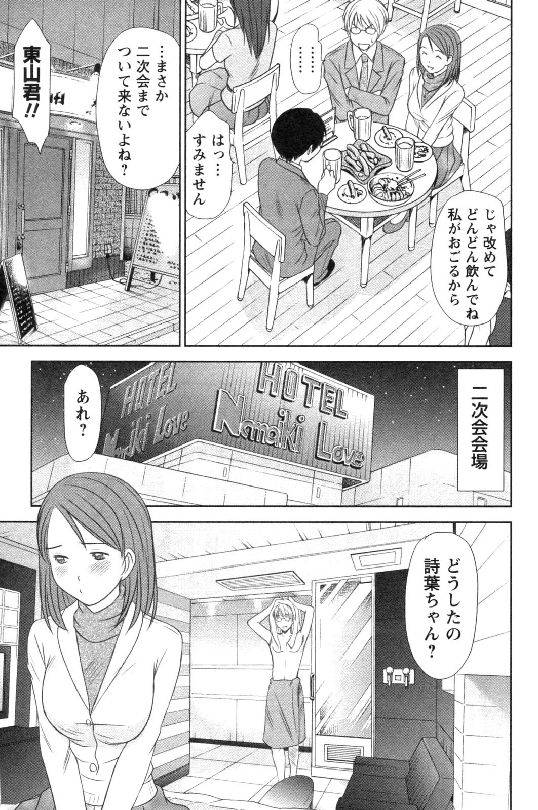 [Sano Takayoshi] Kazamidori Triangle Vol.4 page 180 full