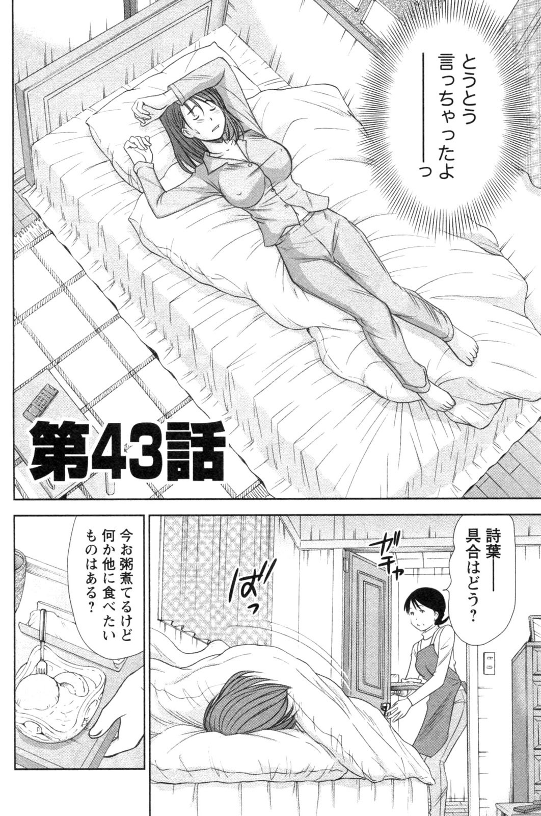 [Sano Takayoshi] Kazamidori Triangle Vol.4 page 188 full