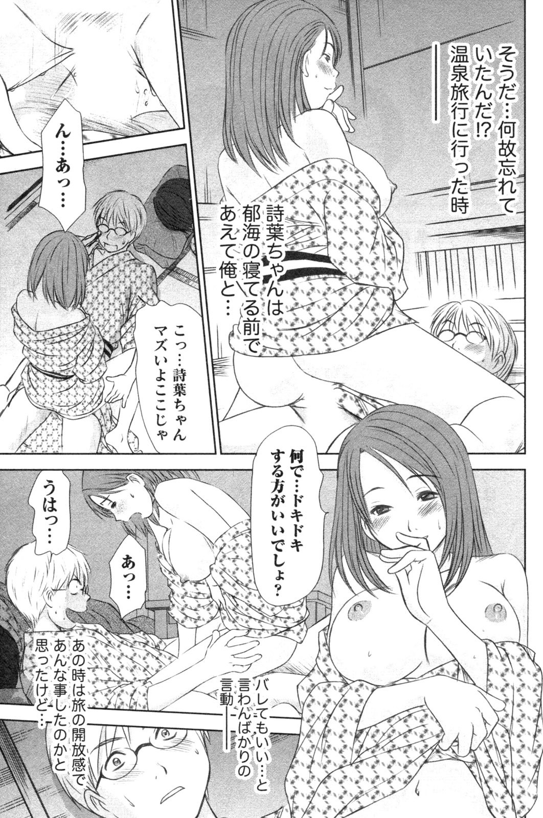 [Sano Takayoshi] Kazamidori Triangle Vol.4 page 197 full