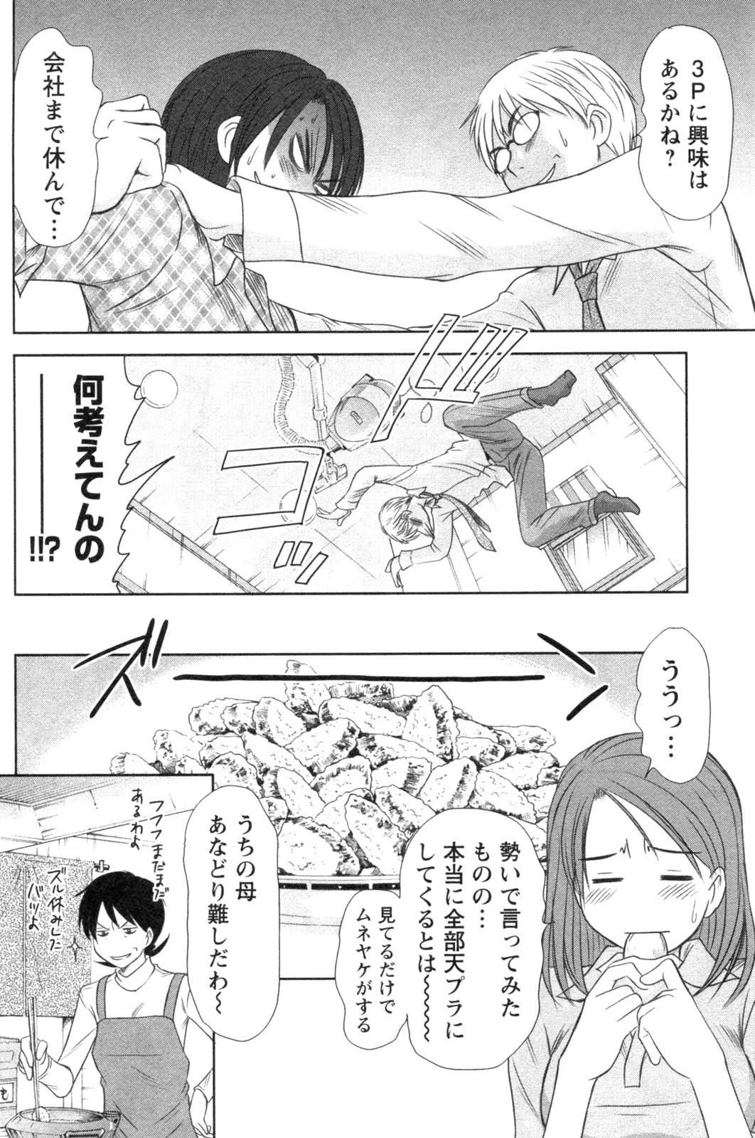 [Sano Takayoshi] Kazamidori Triangle Vol.4 page 200 full