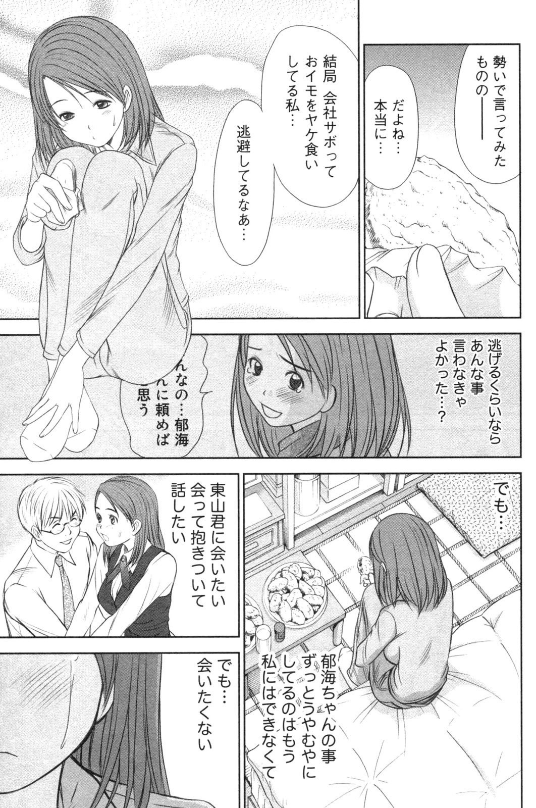 [Sano Takayoshi] Kazamidori Triangle Vol.4 page 201 full