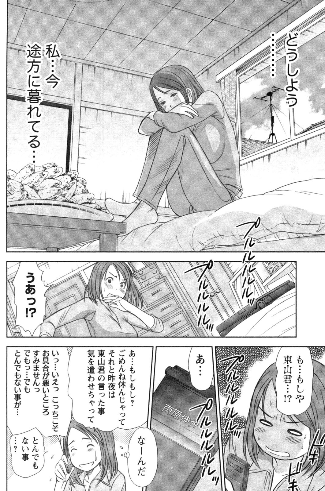 [Sano Takayoshi] Kazamidori Triangle Vol.4 page 202 full