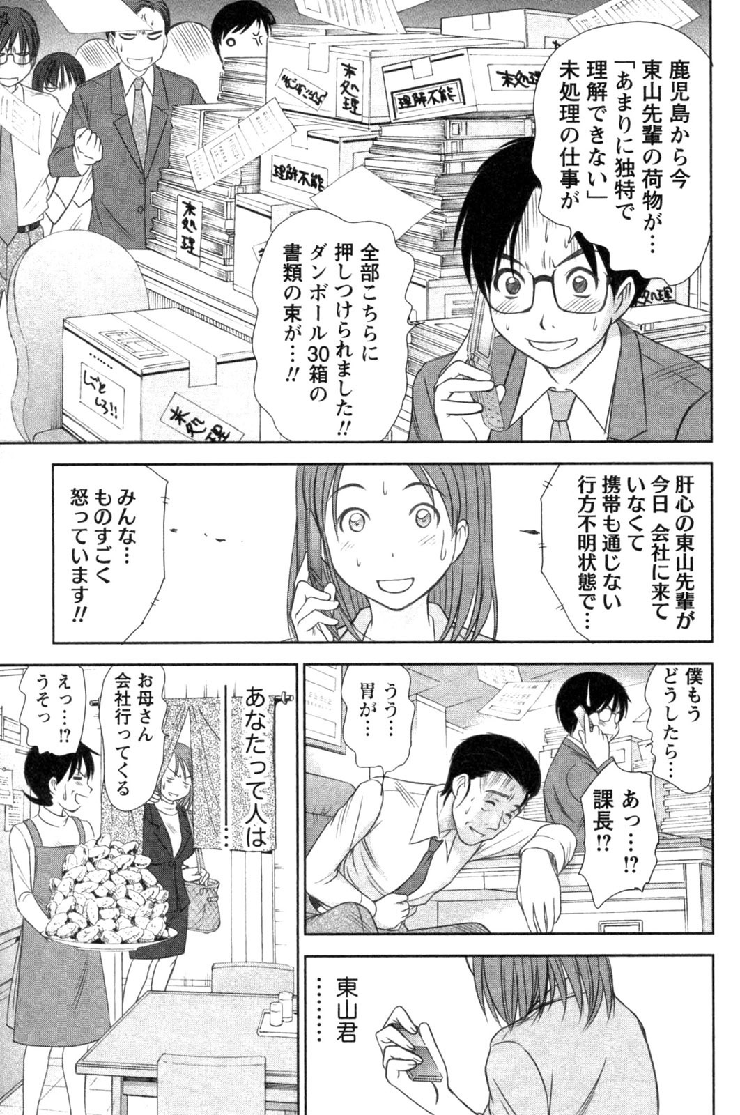 [Sano Takayoshi] Kazamidori Triangle Vol.4 page 203 full