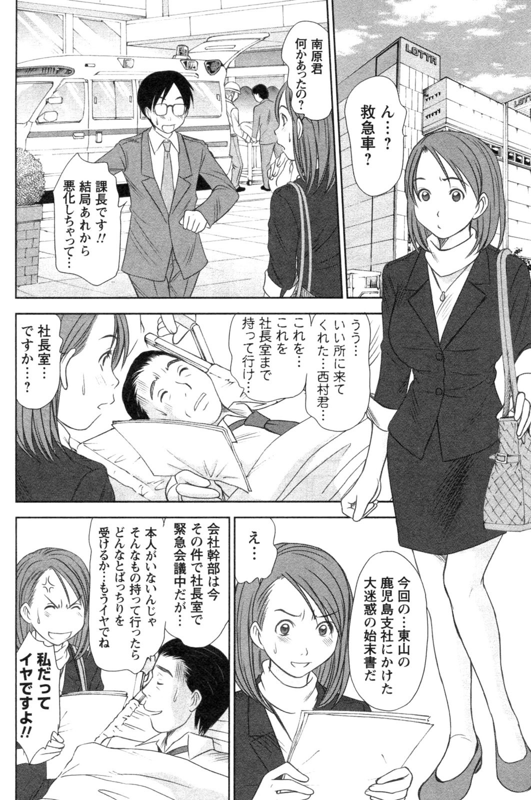 [Sano Takayoshi] Kazamidori Triangle Vol.4 page 204 full