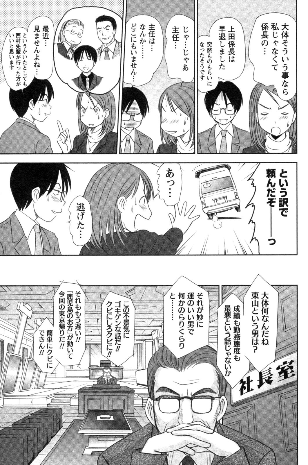 [Sano Takayoshi] Kazamidori Triangle Vol.4 page 205 full