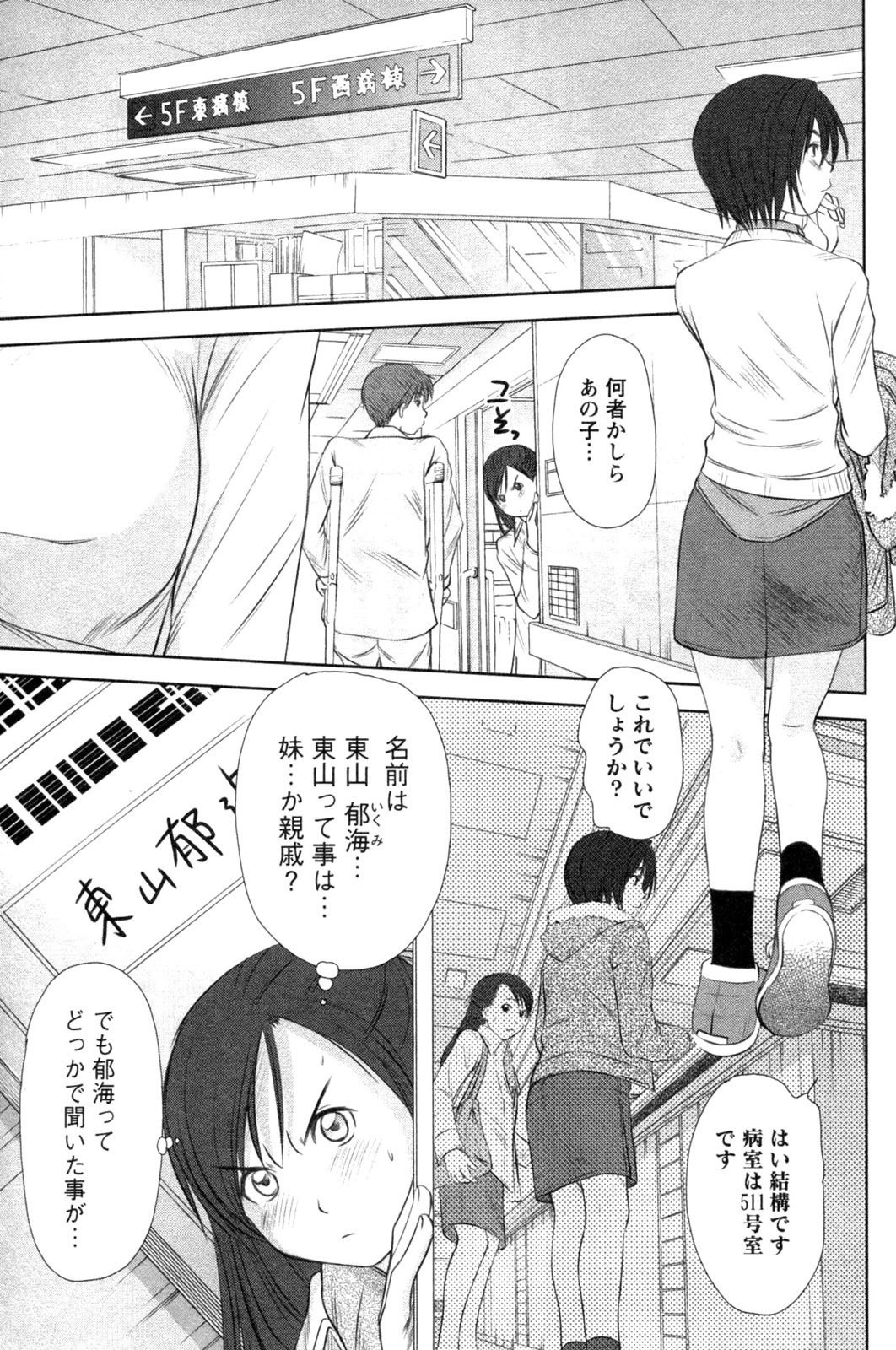 [Sano Takayoshi] Kazamidori Triangle Vol.4 page 27 full