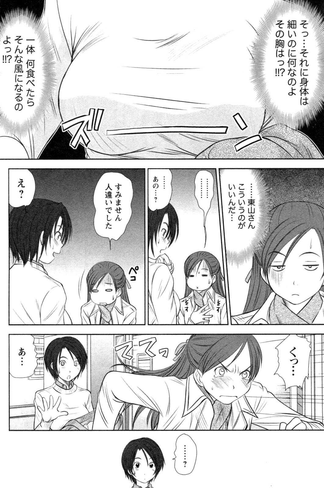 [Sano Takayoshi] Kazamidori Triangle Vol.4 page 30 full