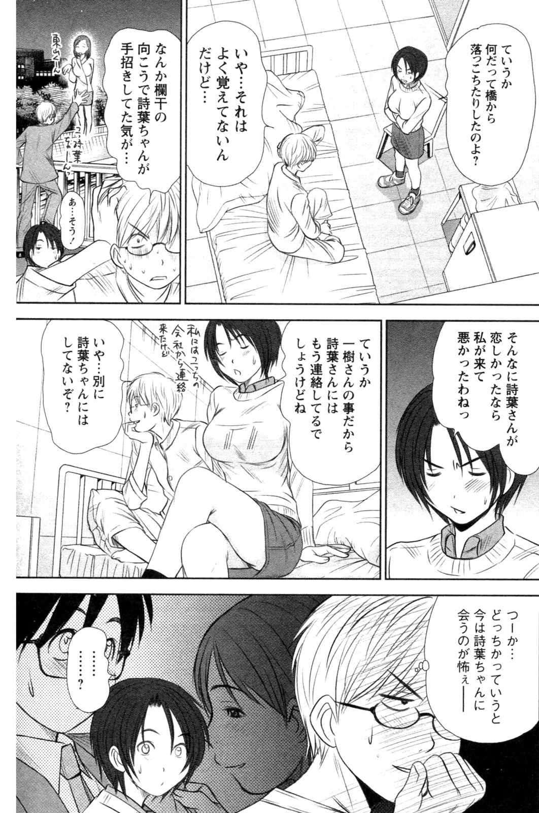 [Sano Takayoshi] Kazamidori Triangle Vol.4 page 34 full