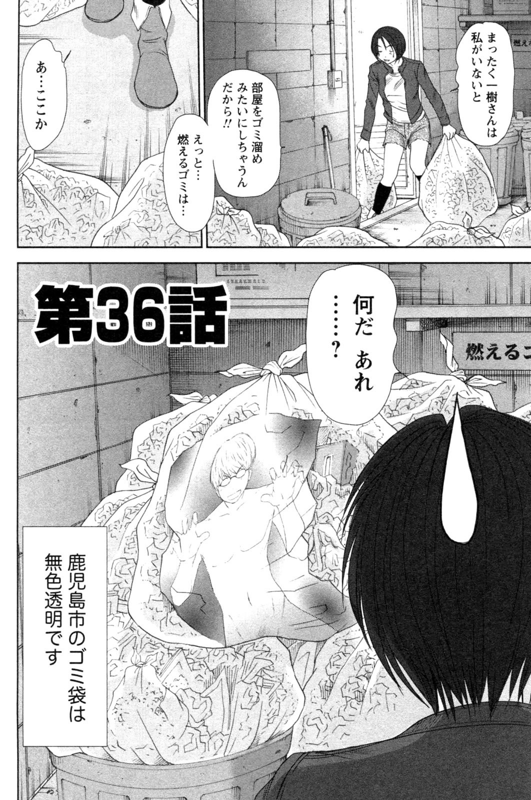 [Sano Takayoshi] Kazamidori Triangle Vol.4 page 48 full