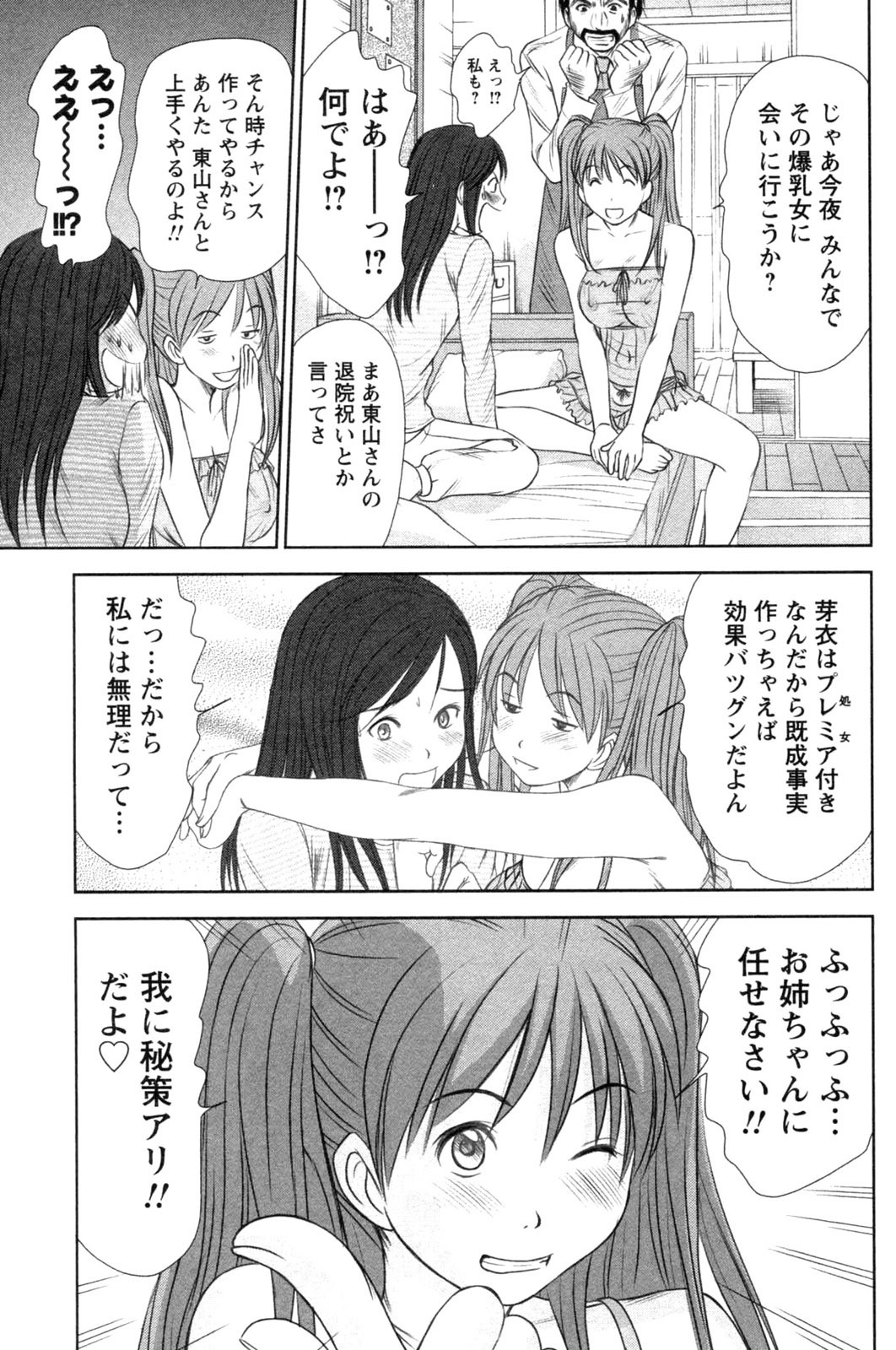 [Sano Takayoshi] Kazamidori Triangle Vol.4 page 51 full