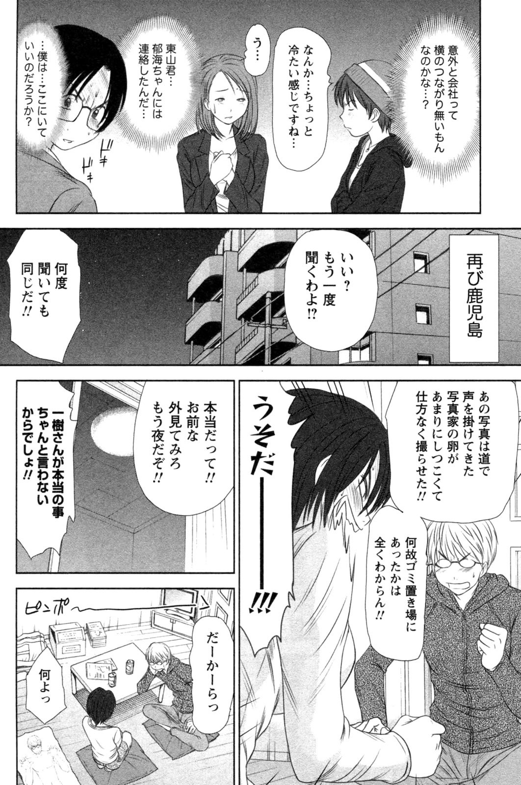 [Sano Takayoshi] Kazamidori Triangle Vol.4 page 56 full