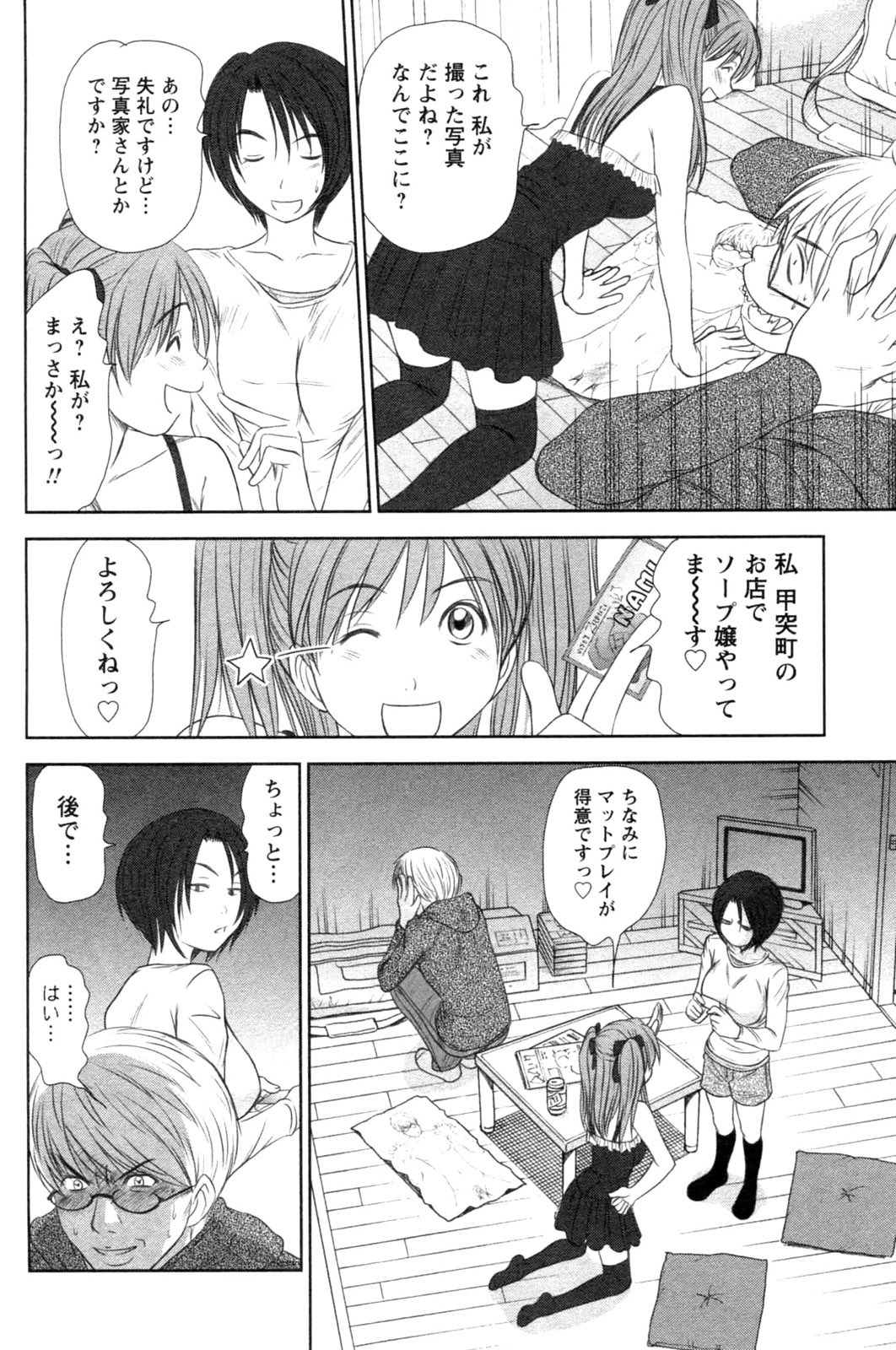 [Sano Takayoshi] Kazamidori Triangle Vol.4 page 58 full