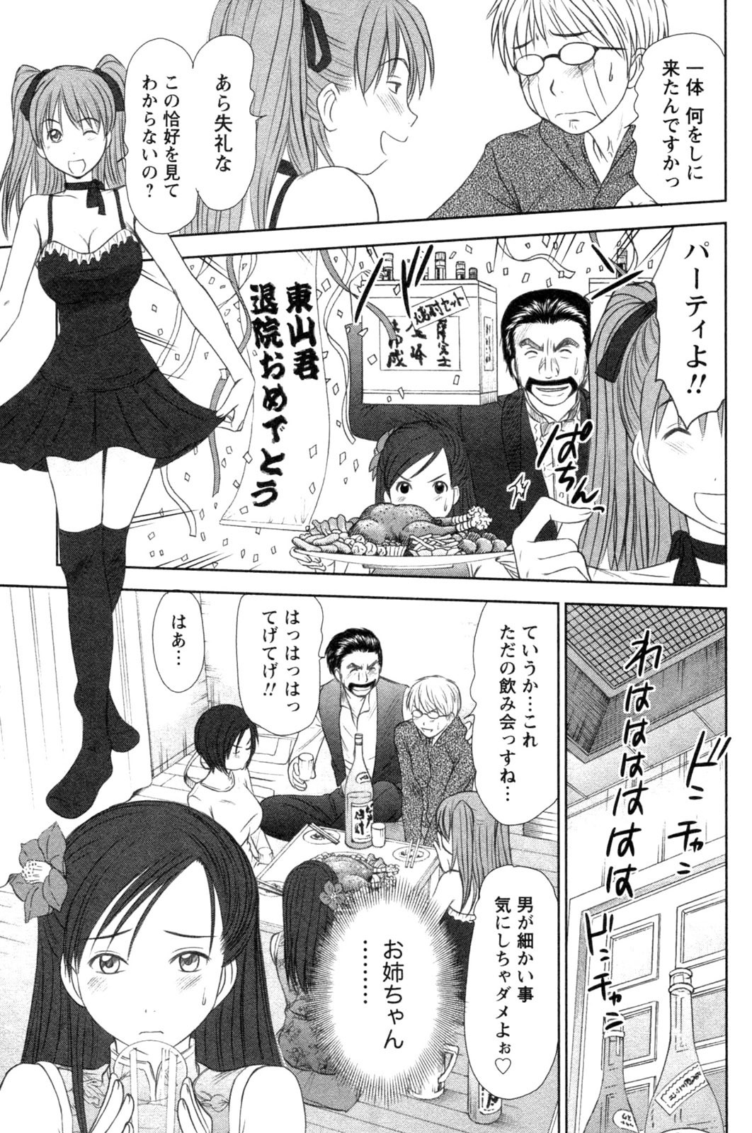 [Sano Takayoshi] Kazamidori Triangle Vol.4 page 59 full