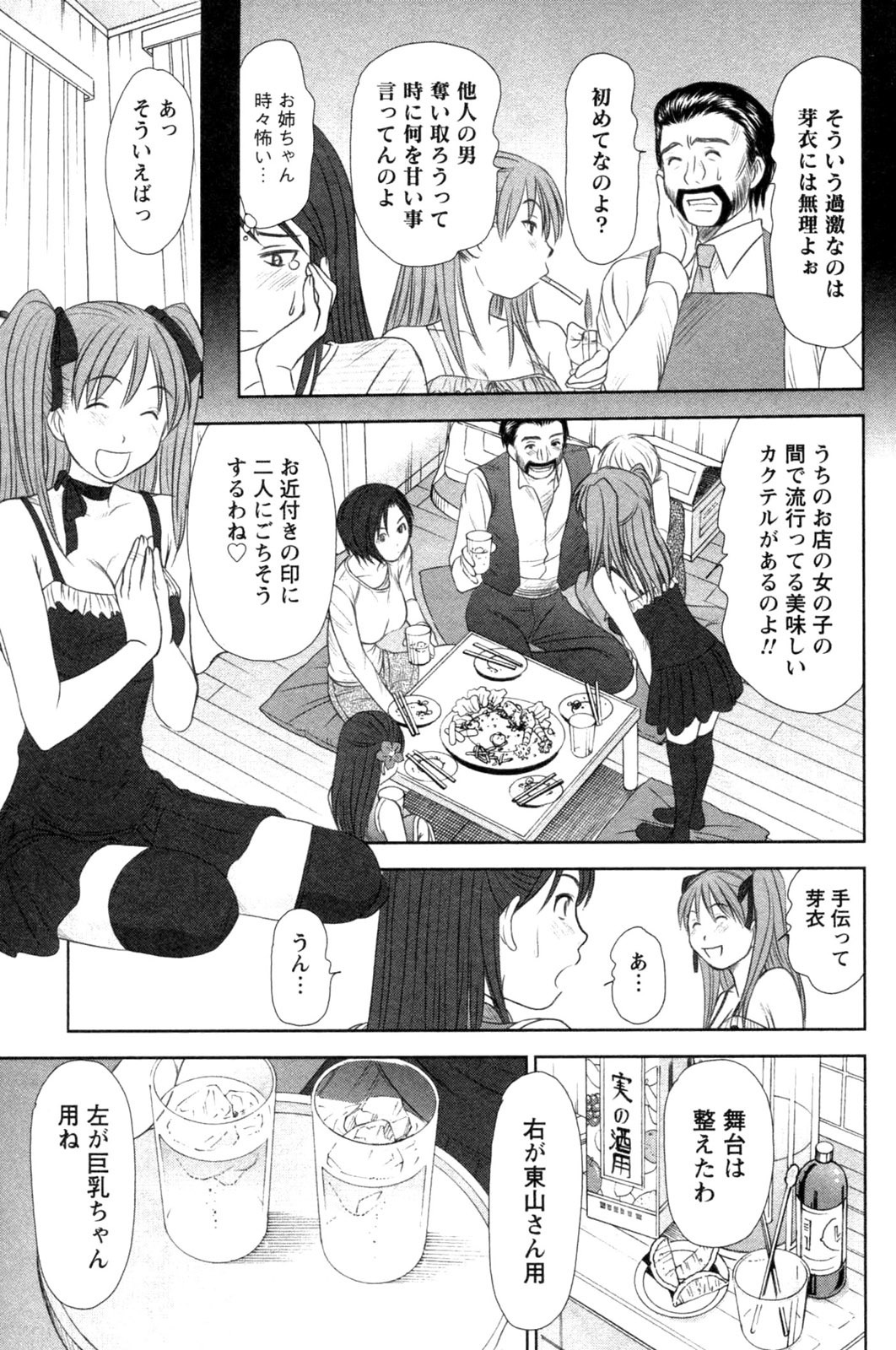 [Sano Takayoshi] Kazamidori Triangle Vol.4 page 61 full