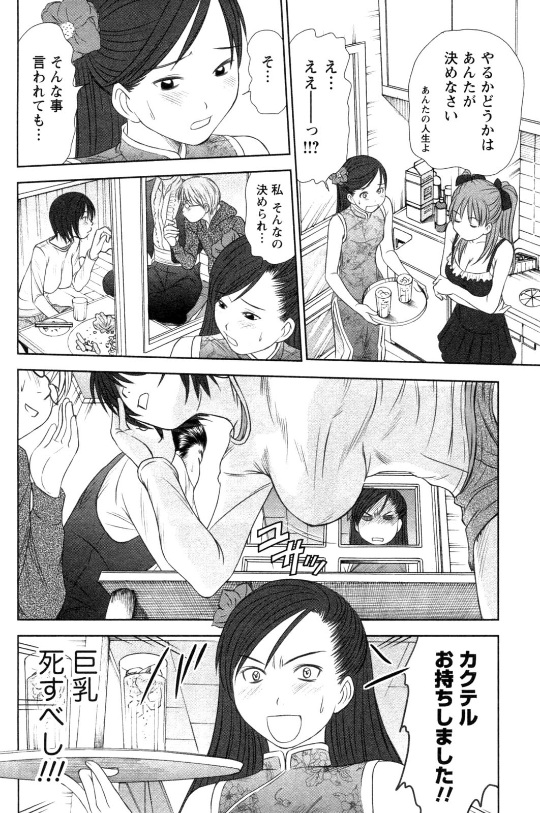 [Sano Takayoshi] Kazamidori Triangle Vol.4 page 62 full