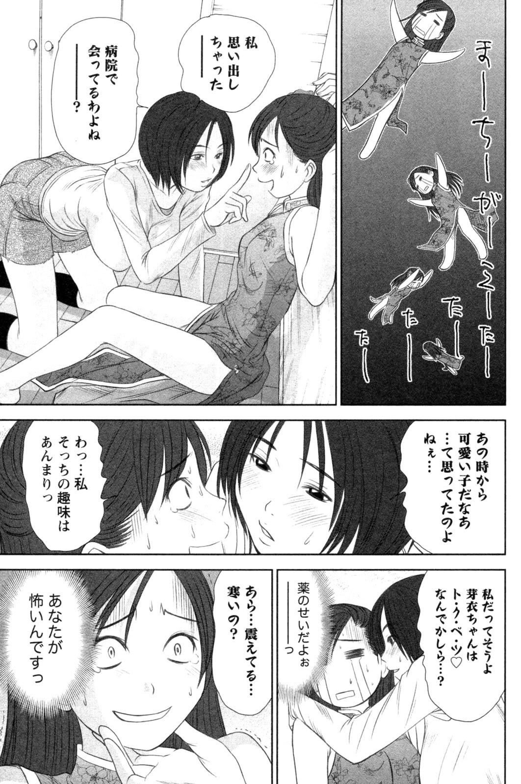 [Sano Takayoshi] Kazamidori Triangle Vol.4 page 65 full