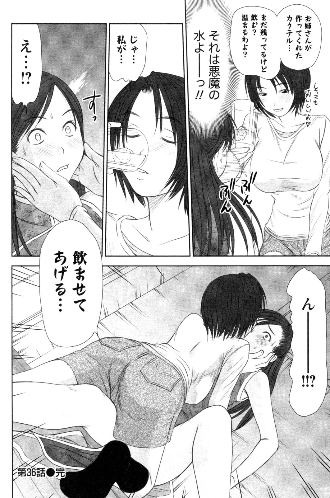 [Sano Takayoshi] Kazamidori Triangle Vol.4 page 66 full