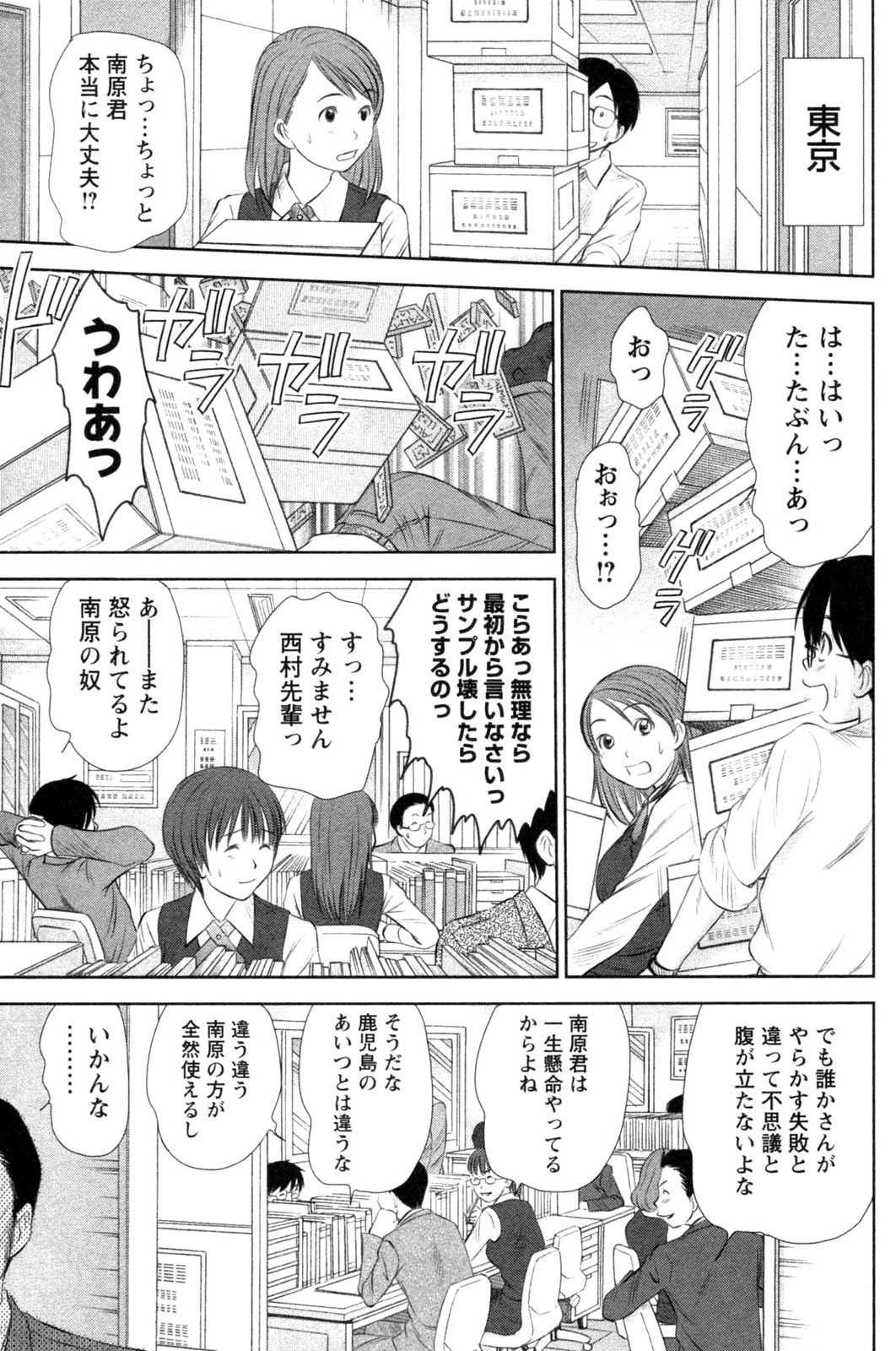 [Sano Takayoshi] Kazamidori Triangle Vol.4 page 7 full