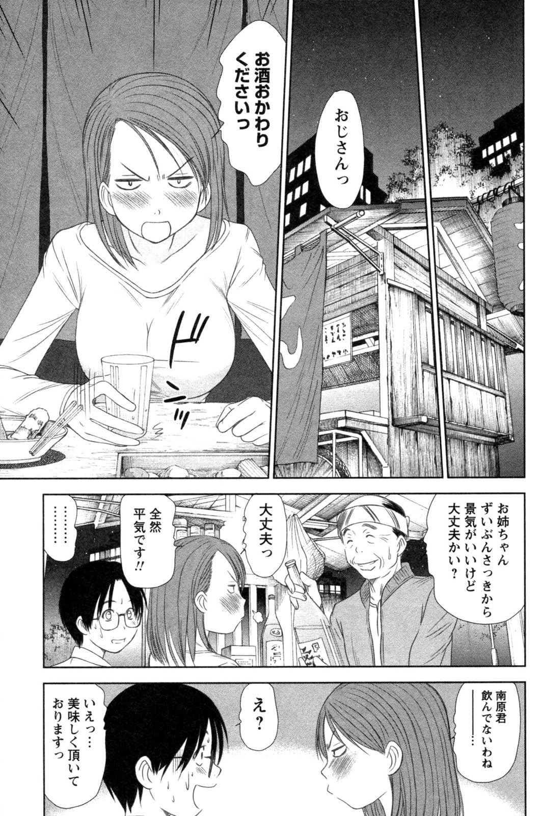 [Sano Takayoshi] Kazamidori Triangle Vol.4 page 73 full