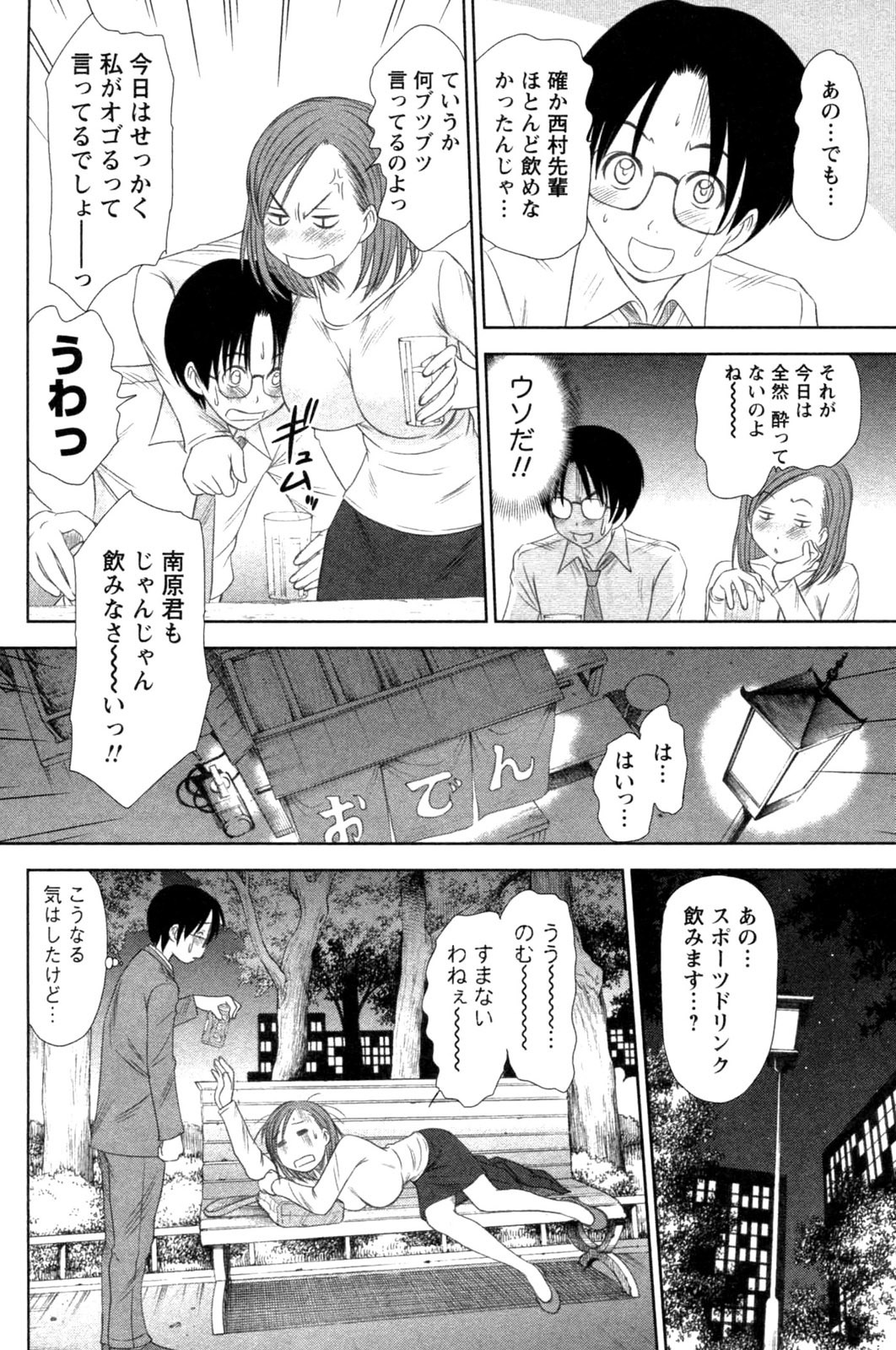 [Sano Takayoshi] Kazamidori Triangle Vol.4 page 74 full