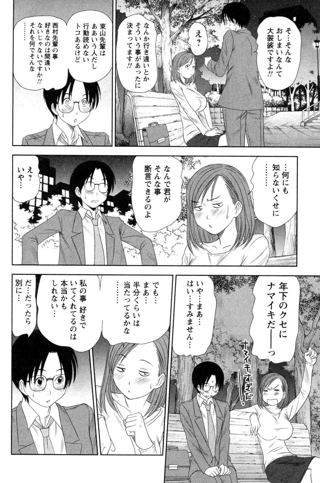 [Sano Takayoshi] Kazamidori Triangle Vol.4 page 76 full