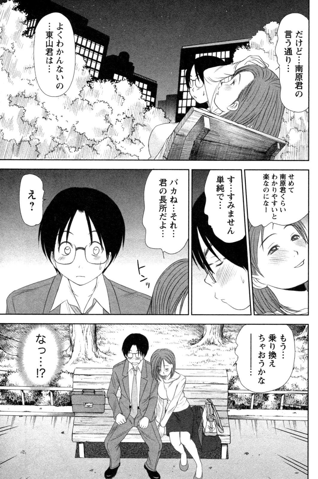 [Sano Takayoshi] Kazamidori Triangle Vol.4 page 77 full