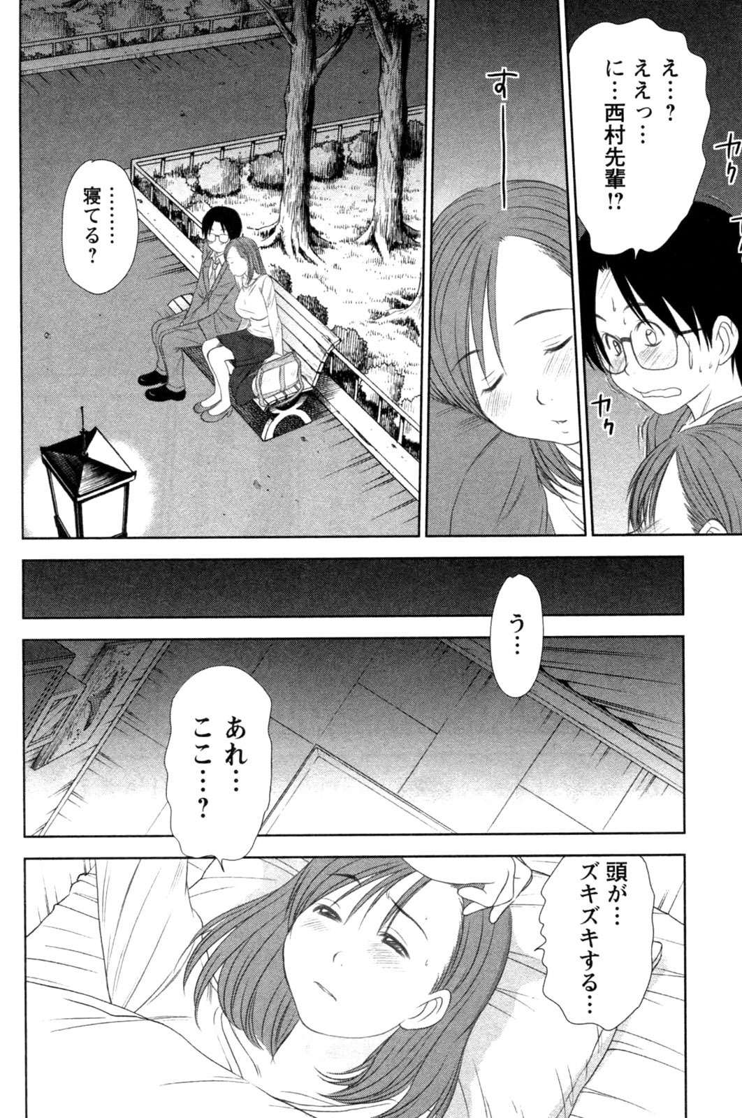 [Sano Takayoshi] Kazamidori Triangle Vol.4 page 78 full