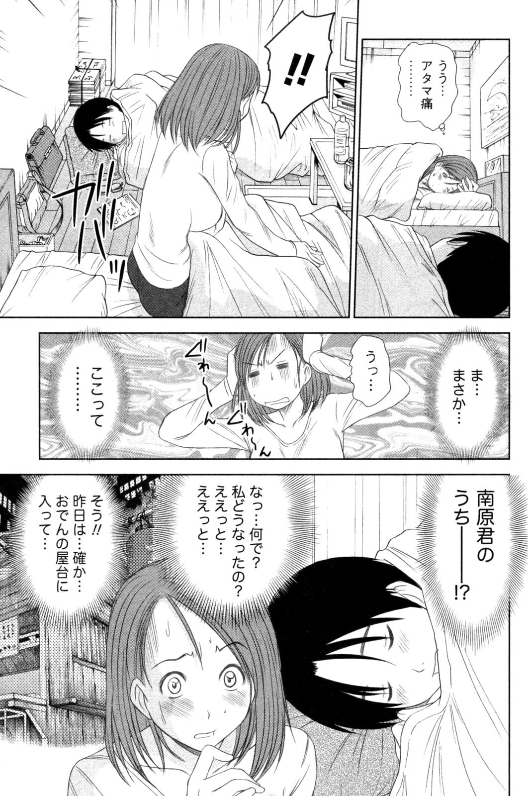 [Sano Takayoshi] Kazamidori Triangle Vol.4 page 79 full