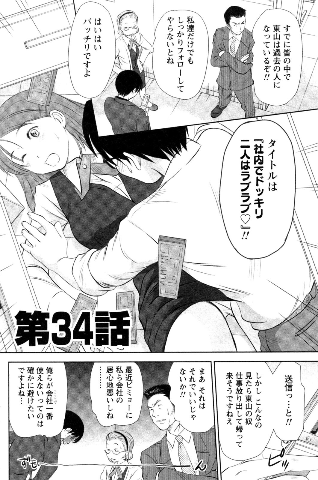 [Sano Takayoshi] Kazamidori Triangle Vol.4 page 8 full