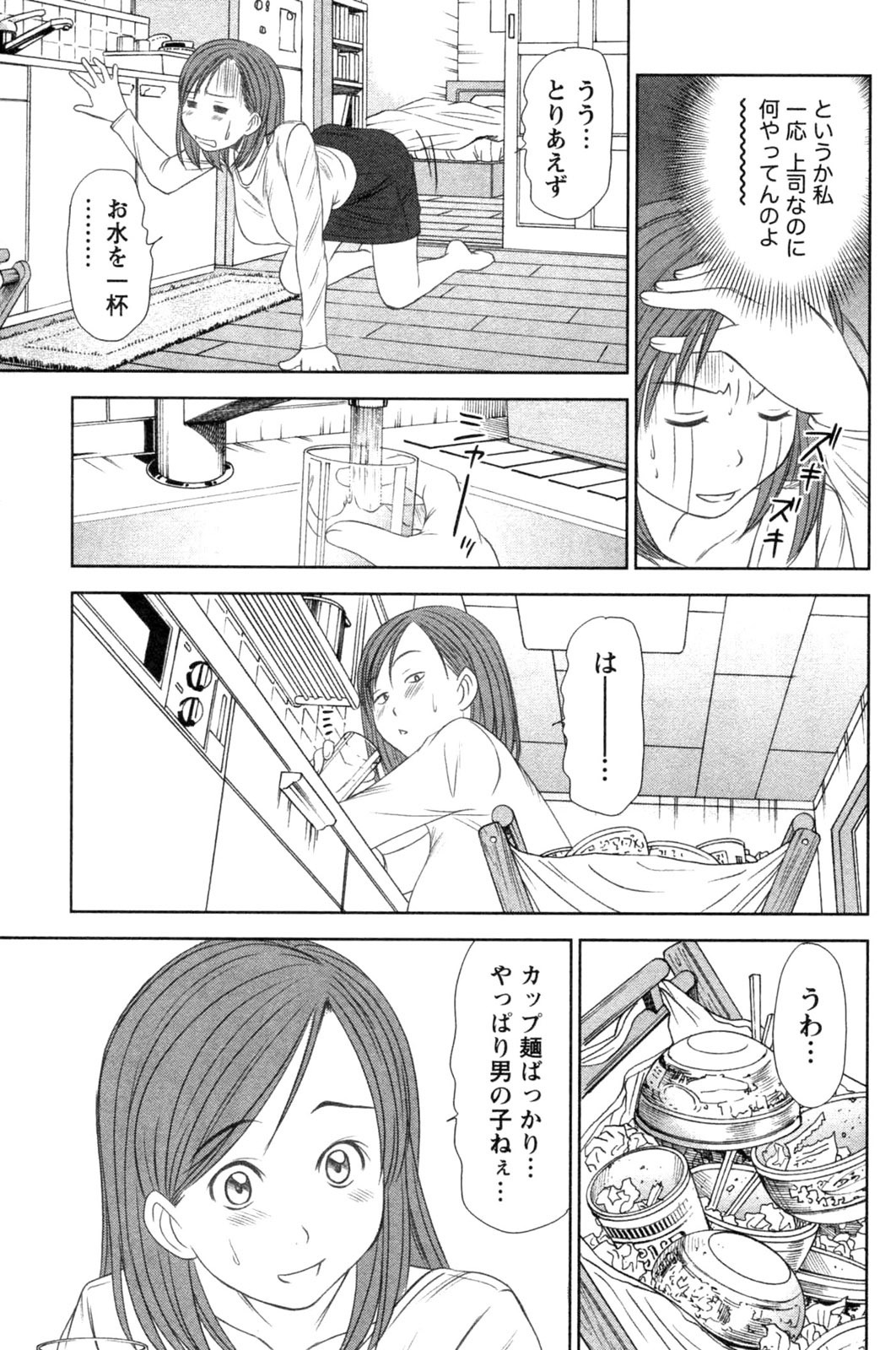 [Sano Takayoshi] Kazamidori Triangle Vol.4 page 81 full