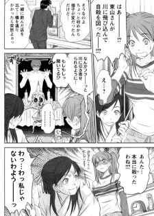 [Sano Takayoshi] Kazamidori Triangle Vol.4 - page 12