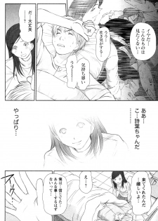 [Sano Takayoshi] Kazamidori Triangle Vol.4 - page 16