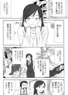 [Sano Takayoshi] Kazamidori Triangle Vol.4 - page 18