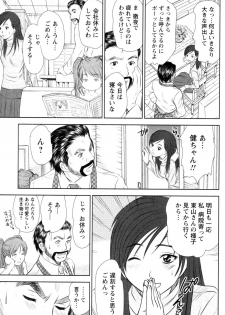 [Sano Takayoshi] Kazamidori Triangle Vol.4 - page 19