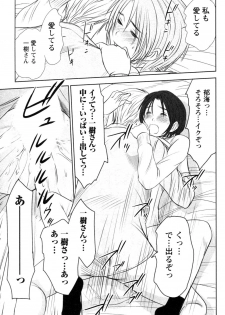 [Sano Takayoshi] Kazamidori Triangle Vol.4 - page 43