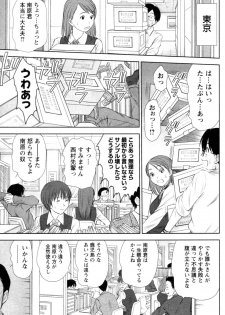 [Sano Takayoshi] Kazamidori Triangle Vol.4 - page 7