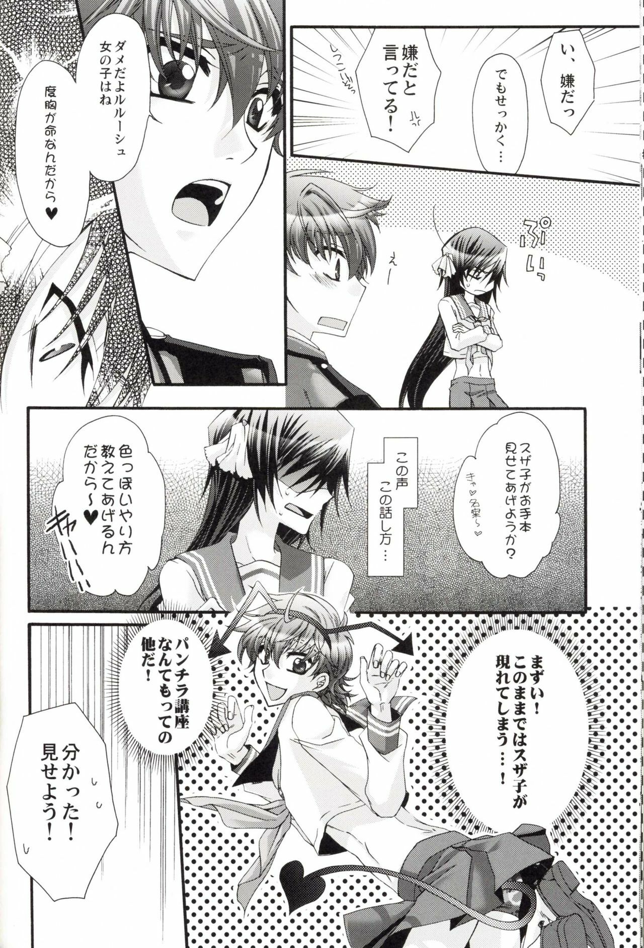 [CLASSIC MILK, PEACE and ALIEN (Asaoka Natsuki, Tonase Fuki)] Leloko DE Whiteday (Code Geass) page 13 full