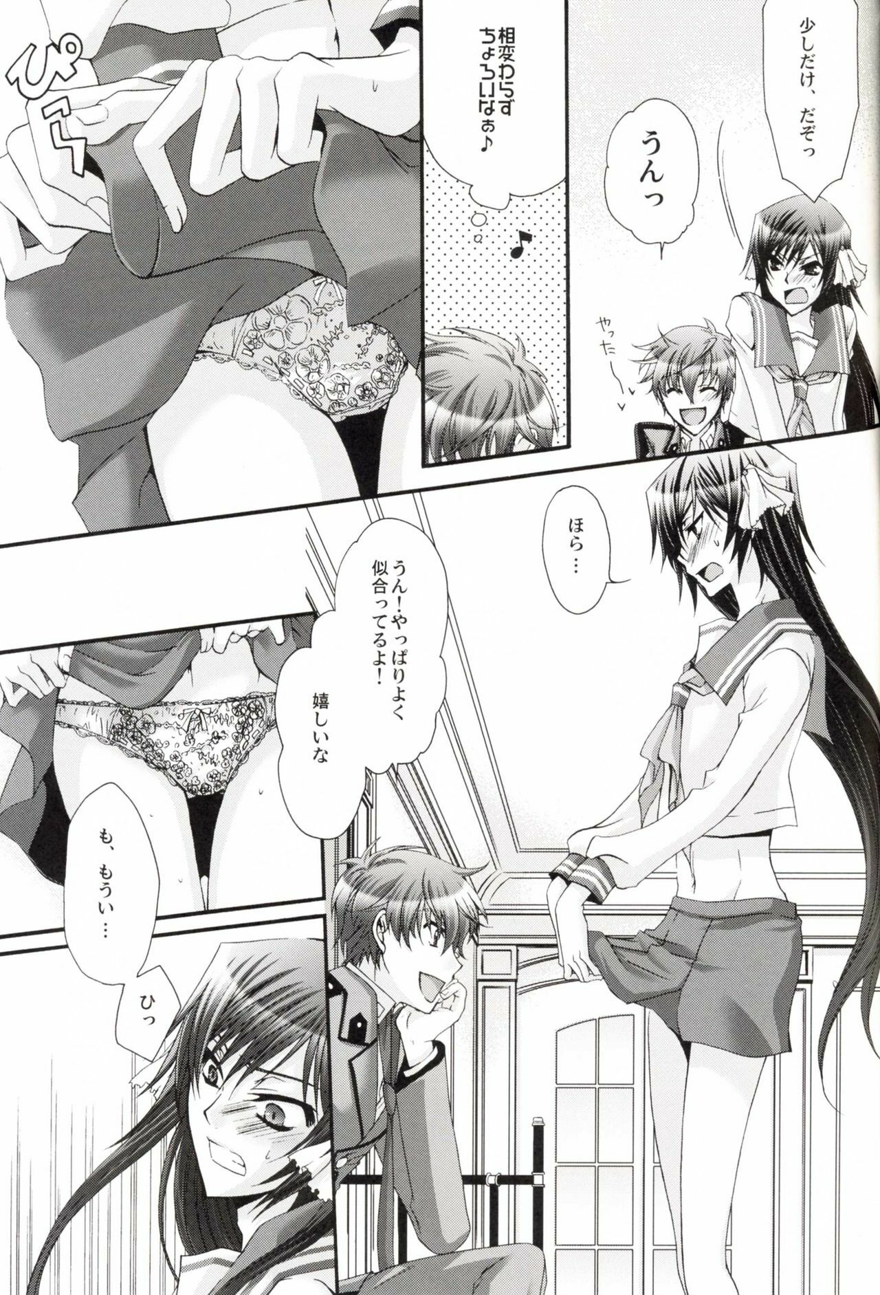 [CLASSIC MILK, PEACE and ALIEN (Asaoka Natsuki, Tonase Fuki)] Leloko DE Whiteday (Code Geass) page 14 full