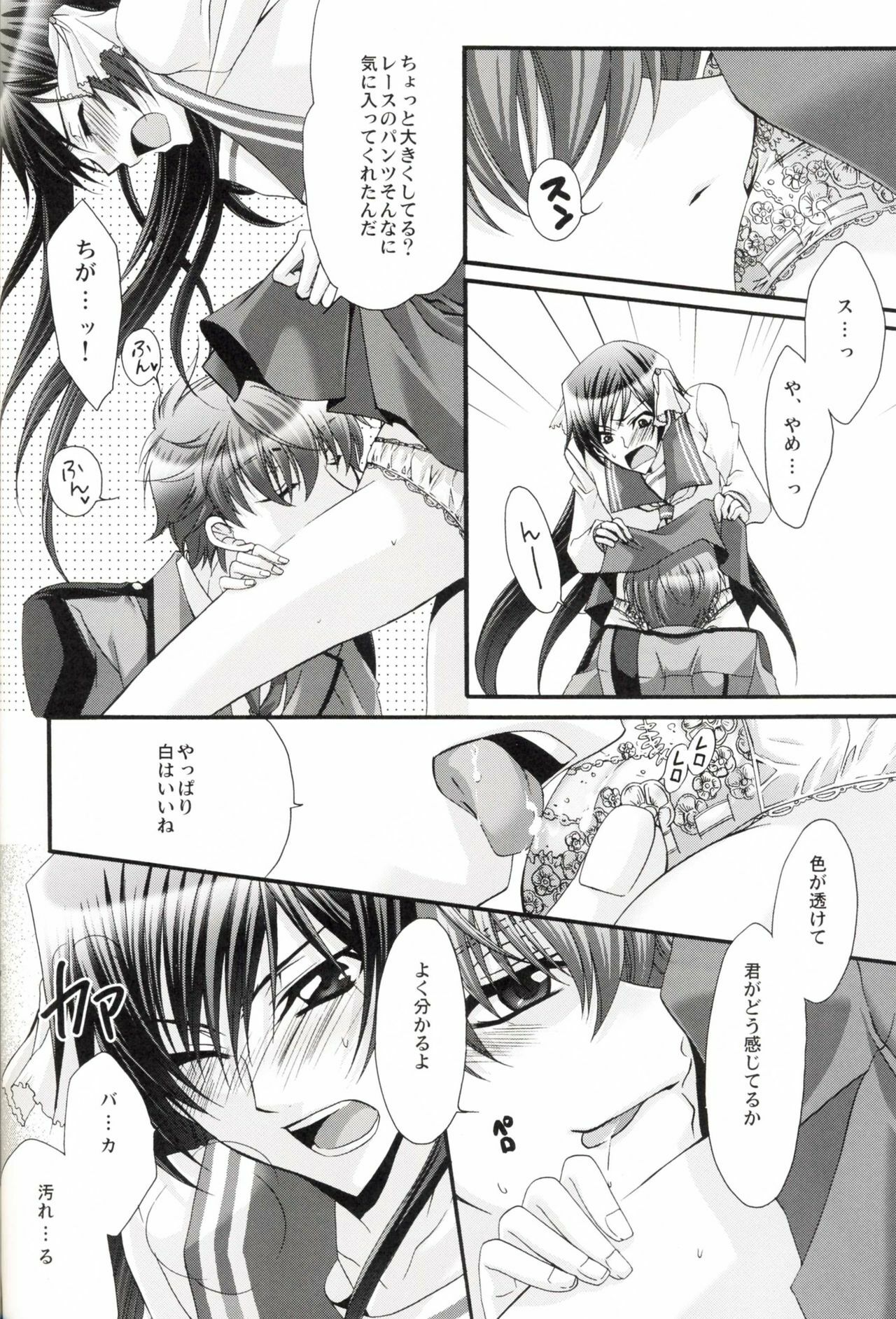 [CLASSIC MILK, PEACE and ALIEN (Asaoka Natsuki, Tonase Fuki)] Leloko DE Whiteday (Code Geass) page 15 full