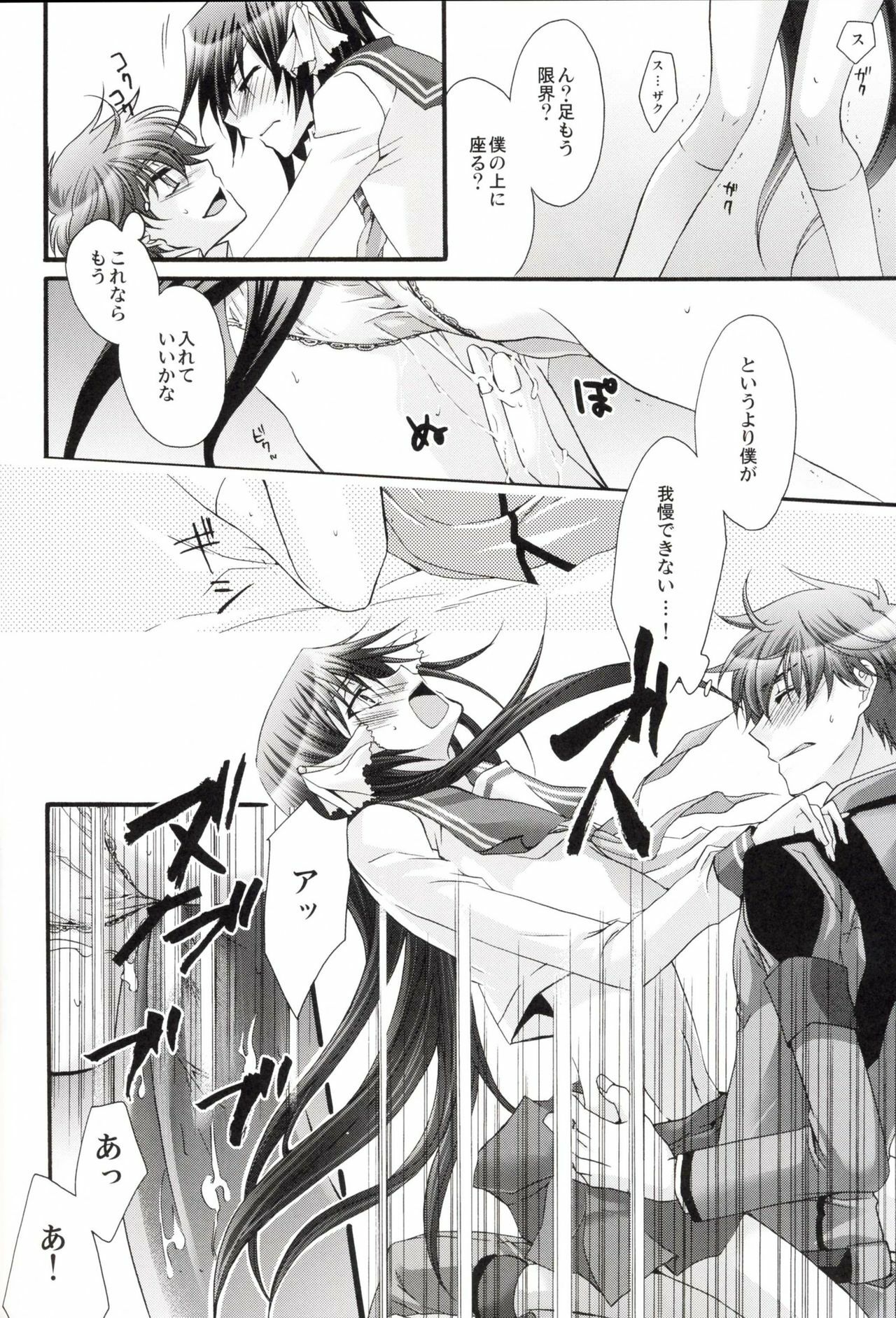 [CLASSIC MILK, PEACE and ALIEN (Asaoka Natsuki, Tonase Fuki)] Leloko DE Whiteday (Code Geass) page 17 full