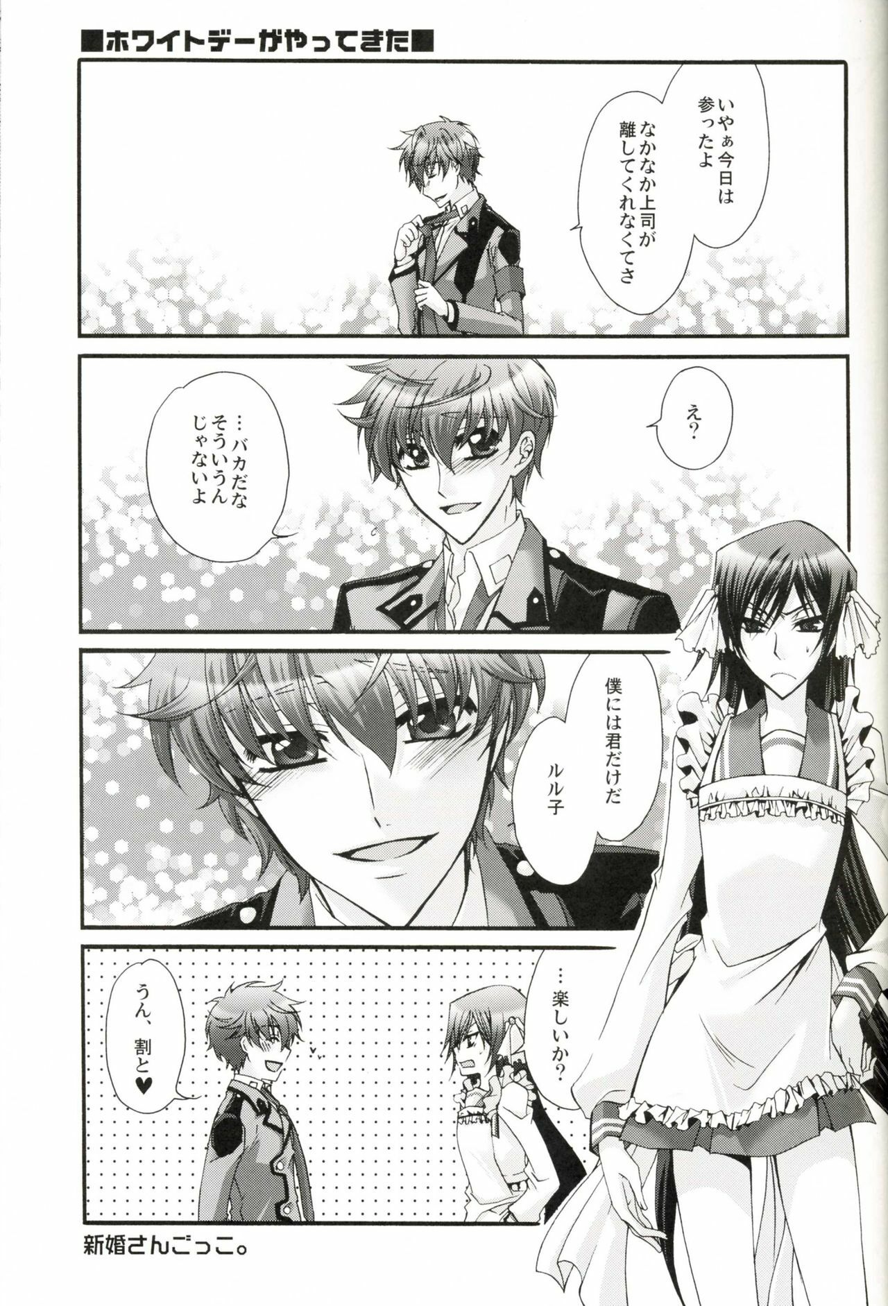 [CLASSIC MILK, PEACE and ALIEN (Asaoka Natsuki, Tonase Fuki)] Leloko DE Whiteday (Code Geass) page 6 full