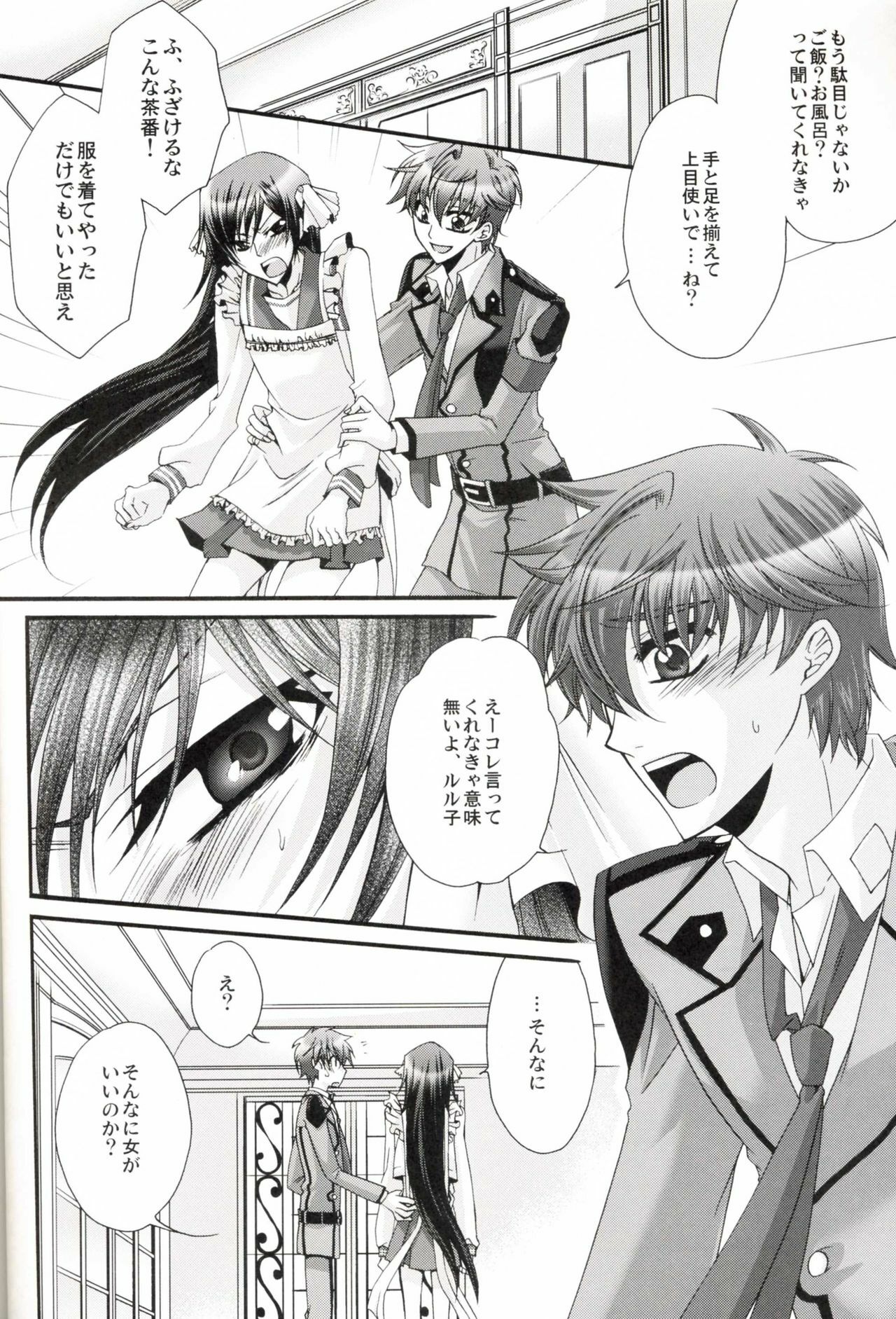 [CLASSIC MILK, PEACE and ALIEN (Asaoka Natsuki, Tonase Fuki)] Leloko DE Whiteday (Code Geass) page 7 full