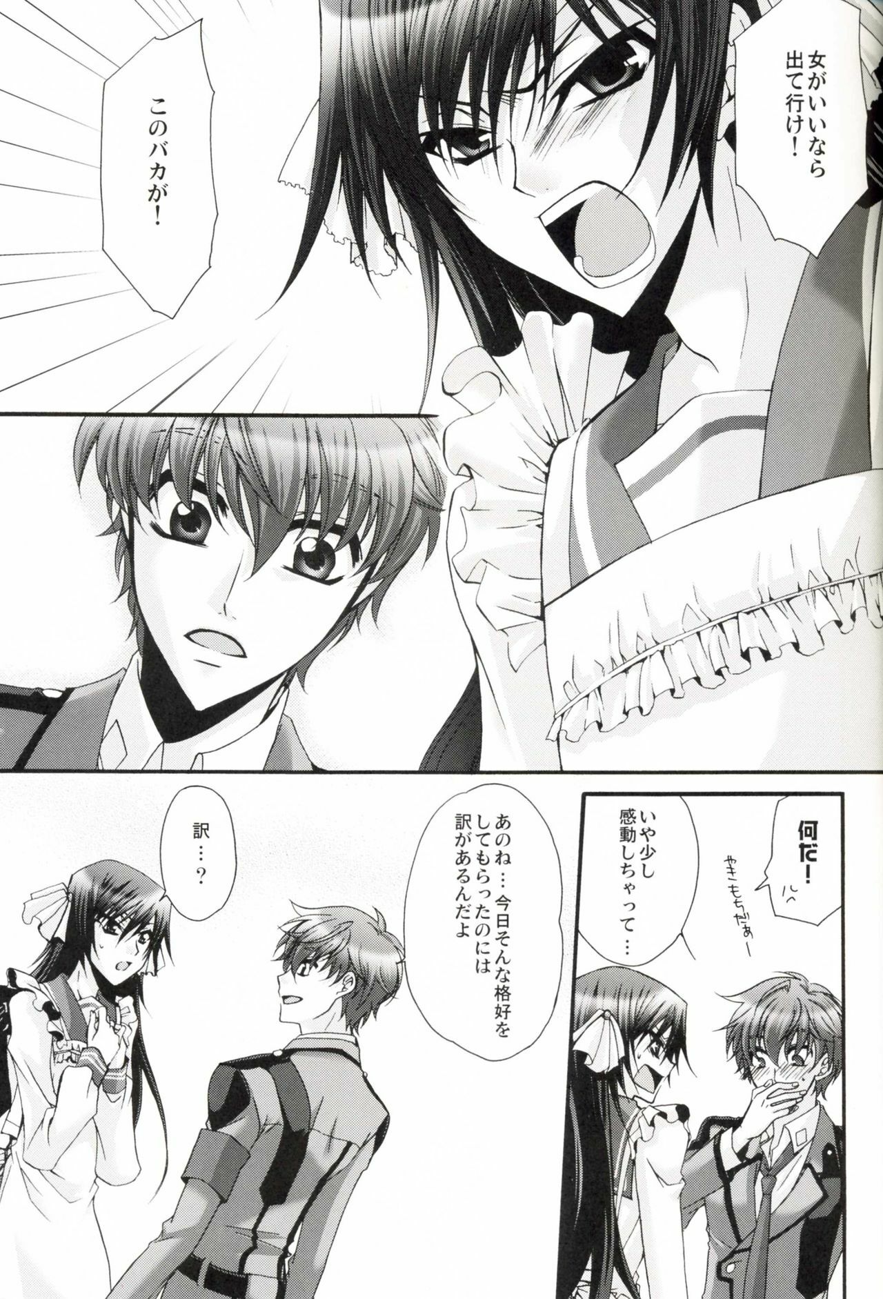 [CLASSIC MILK, PEACE and ALIEN (Asaoka Natsuki, Tonase Fuki)] Leloko DE Whiteday (Code Geass) page 8 full