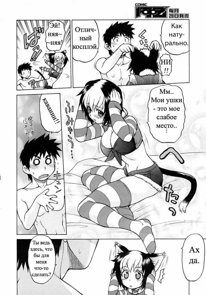 [Kouda Tomohiro] Miracle Neko Punch! | Чудесная кошечка (COMIC AUN 2006-05) [Russian] [Snow] page 15 full