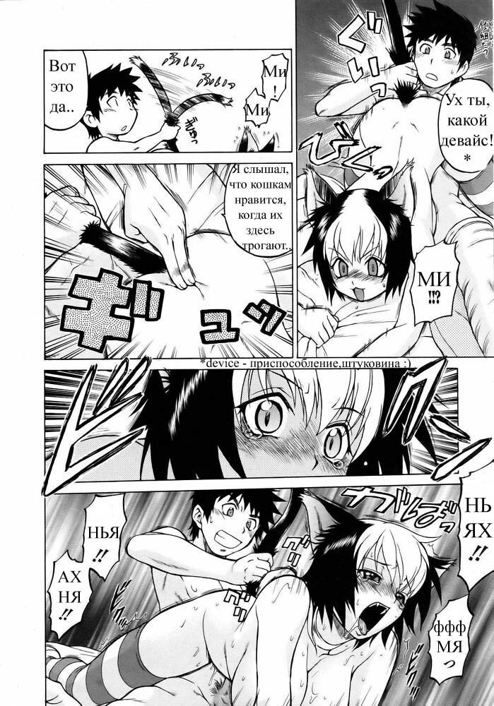 [Kouda Tomohiro] Miracle Neko Punch! | Чудесная кошечка (COMIC AUN 2006-05) [Russian] [Snow] page 23 full