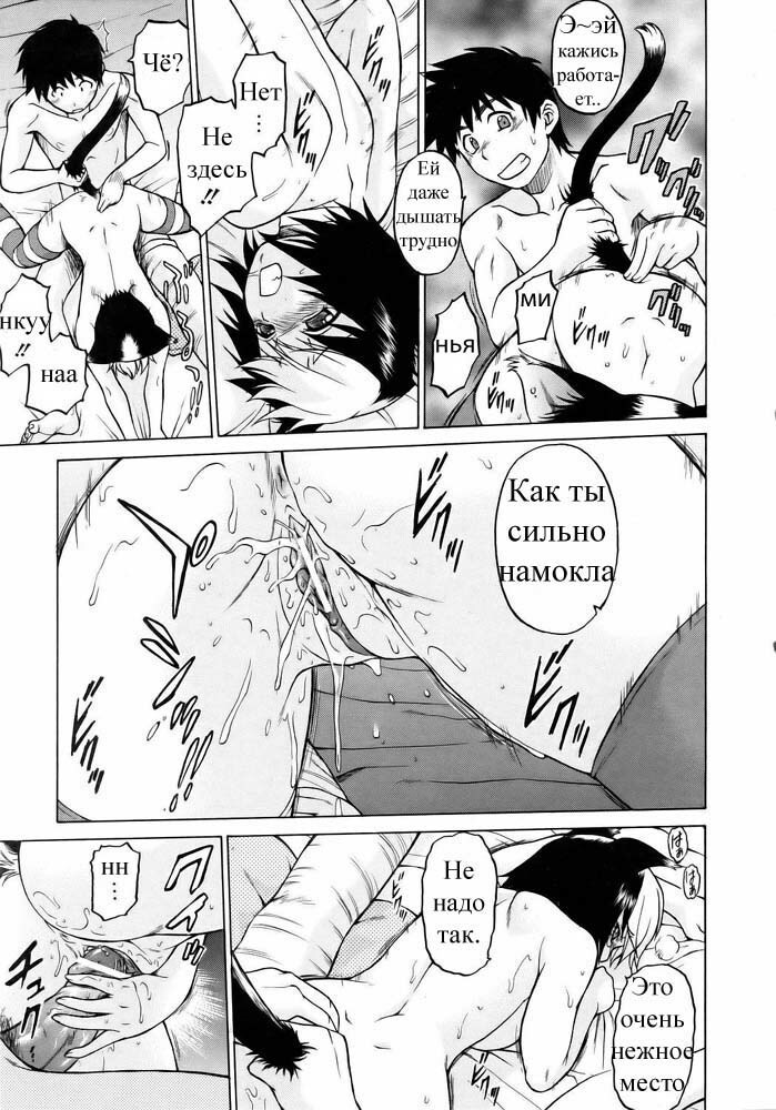 [Kouda Tomohiro] Miracle Neko Punch! | Чудесная кошечка (COMIC AUN 2006-05) [Russian] [Snow] page 24 full