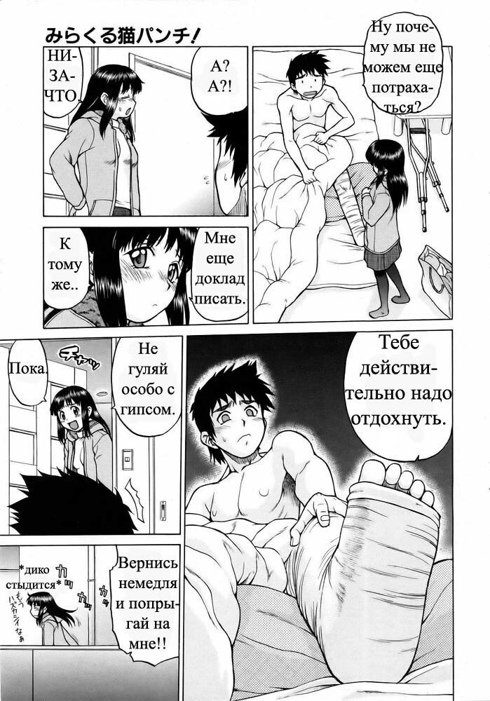 [Kouda Tomohiro] Miracle Neko Punch! | Чудесная кошечка (COMIC AUN 2006-05) [Russian] [Snow] page 6 full