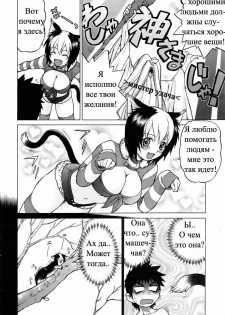 [Kouda Tomohiro] Miracle Neko Punch! | Чудесная кошечка (COMIC AUN 2006-05) [Russian] [Snow] - page 11